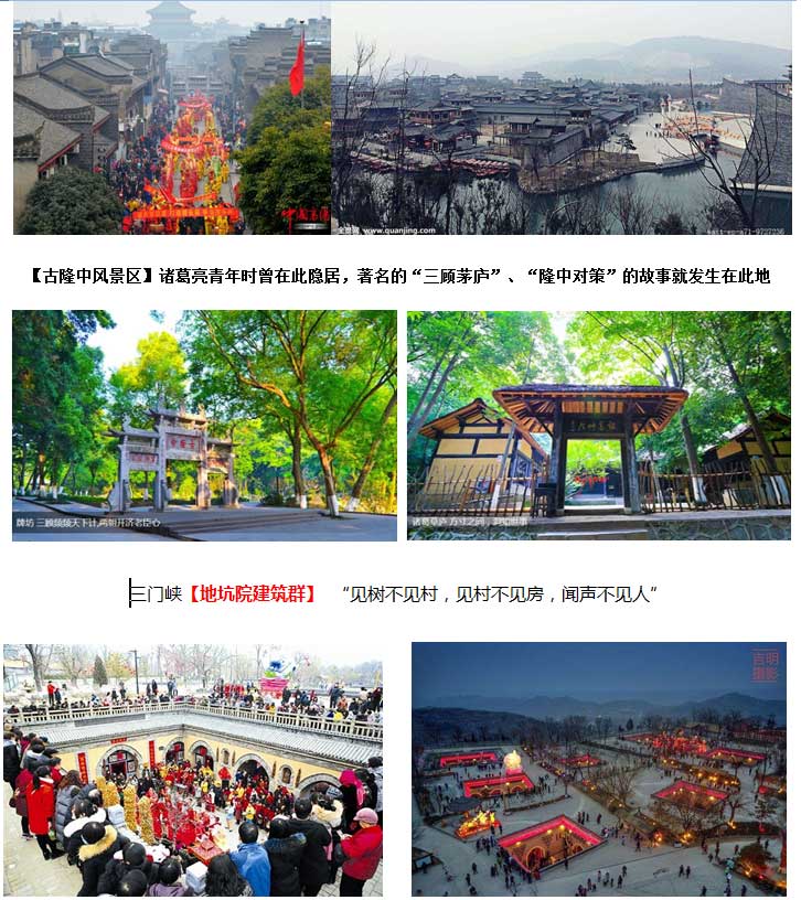 隆中風景區
