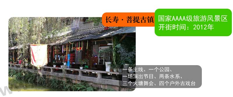 長壽古鎮2