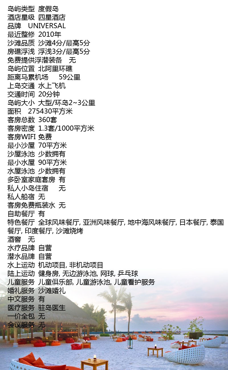 馬爾代夫庫拉瑪蒂信息