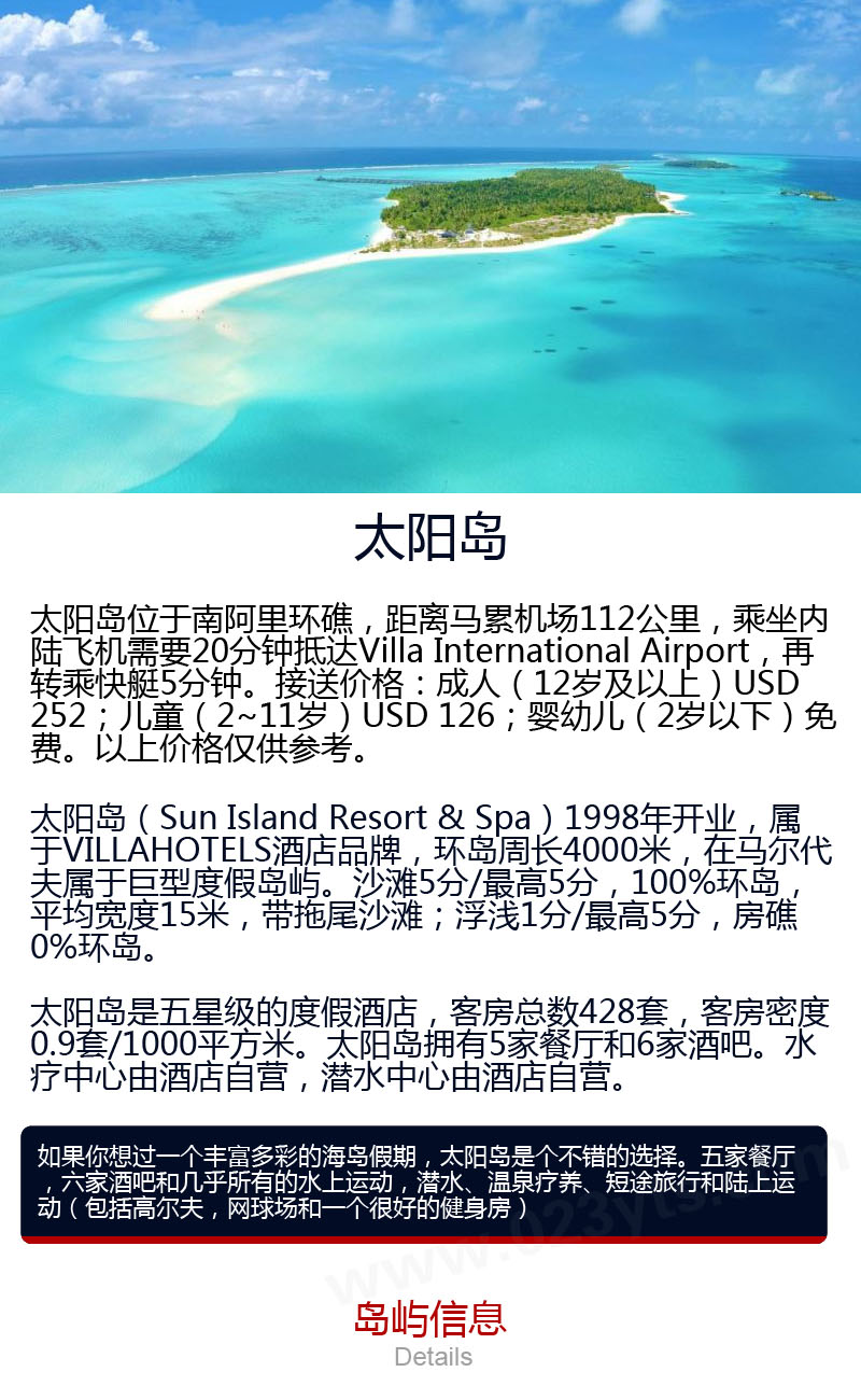 馬爾代夫太陽島
