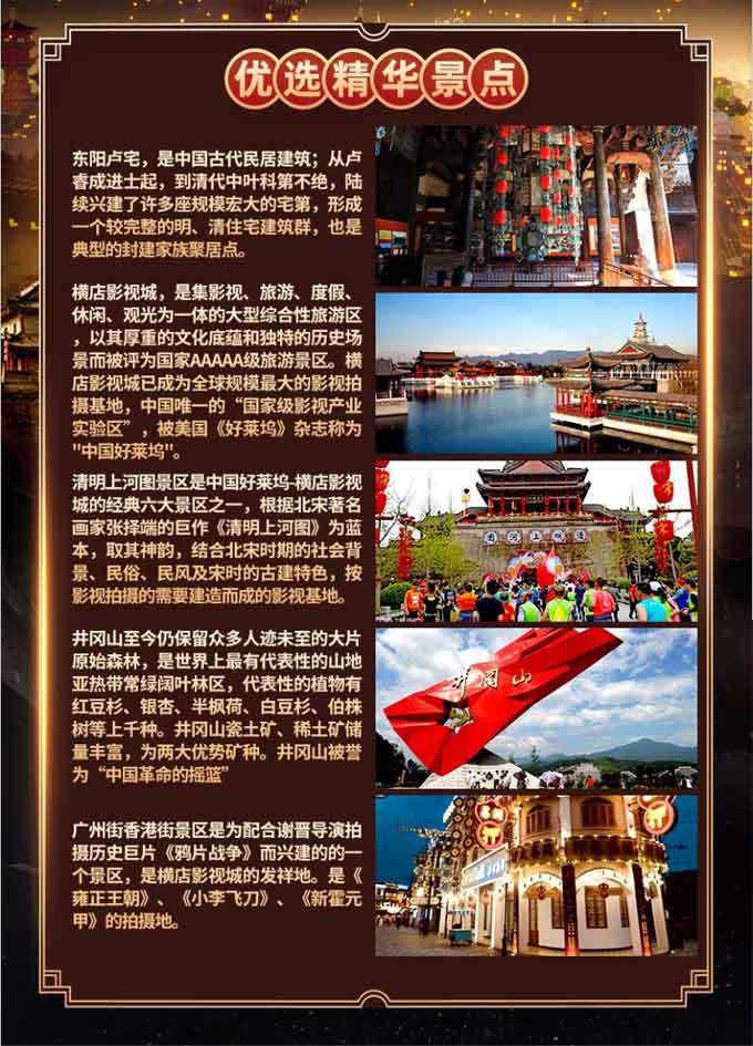 榮耀之旅4